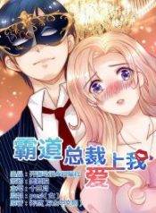 Devil president fall in love