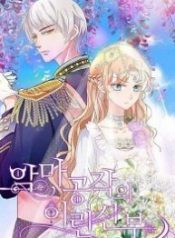 The Devil Duke’s Little Bride
