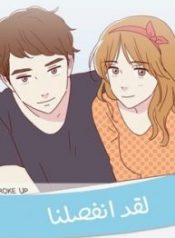 We Broke Up