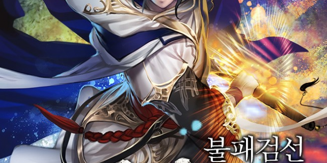 the undefeatable swordsman