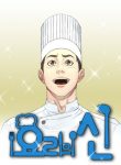 God of Cooking