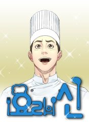 God of Cooking