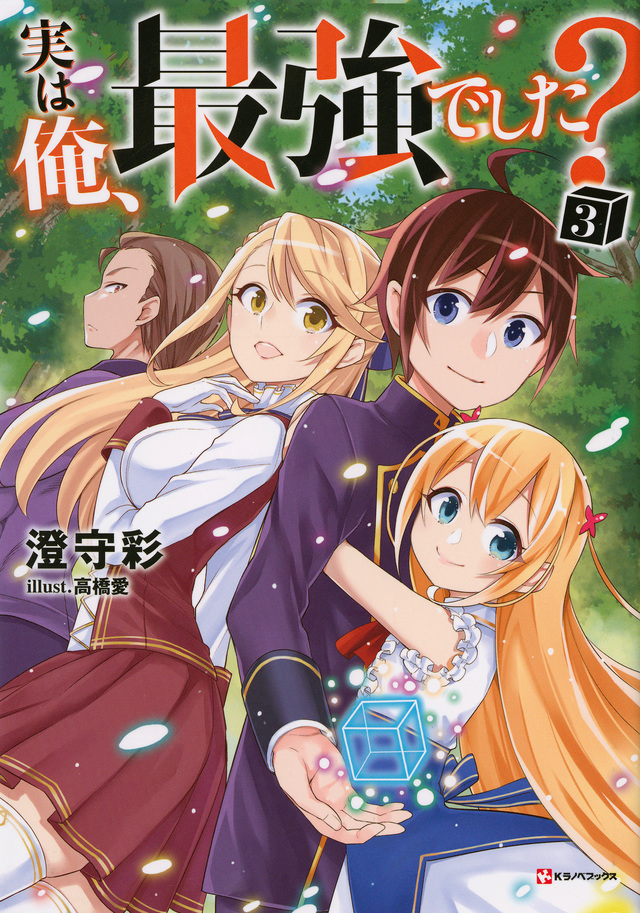 Jitsu wa Ore Saikyou deshita