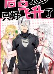 My Harem Grew So Large, I Was Forced to Ascend