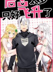 My Harem Grew So Large, I Was Forced to Ascend