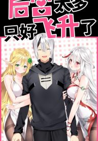 My Harem Grew So Large, I Was Forced to Ascend
