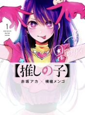 Screenshot_2020-12-19 مانجا Oshi no ko – GMANGA