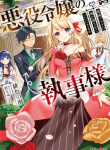 Akuyaku Reijou no Shitsuji-sama Hametsu