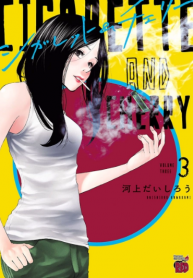 Cigarette Cherry