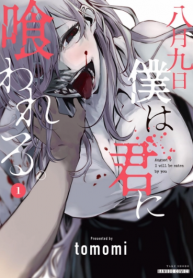 Hachigatsu Kokonoka Boku wa Kimi ni Kuwareru