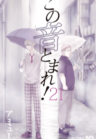 Kono Oto Tomare
