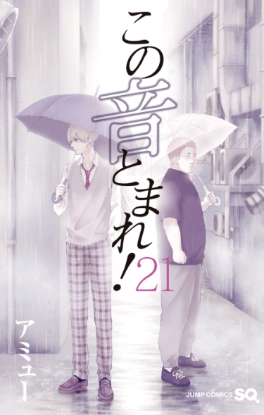 Kono Oto Tomare