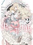 Mushikaburi-hime