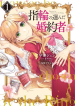 Screenshot_2021-01-05 مانجا Yubiwa no Eranda Kon’yakusha – GMANGA