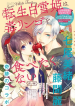 Shirayuki-Hime-