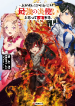Boy Who Has Been Burned by the Fire of Hell – Reinstated as the Strongest Flame Messenger