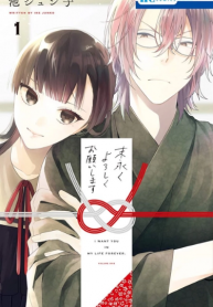 Suenaga Yoroshiku Onegaishimasu