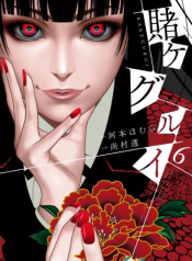 Kakegurui