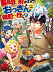ISEKAI NI TOBASARETA OSSAN WA DOKO E IKU