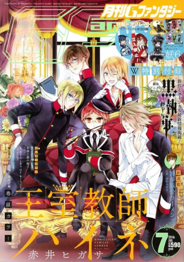 Oushitsu Kyoushi Haine