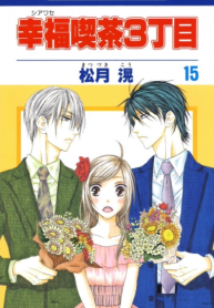 Shiawase Kissa 3-choume