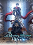 The King’s Avatar – SWAT