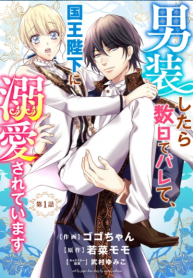 Screenshot_2021-03-09 مانجا His Highness Discovered I’m a Woman – GMANGA
