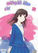 Fruits Basket: Another