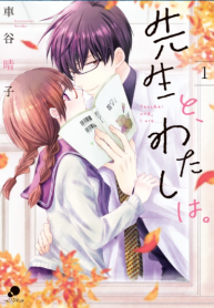 Sensei to, Watashi wa