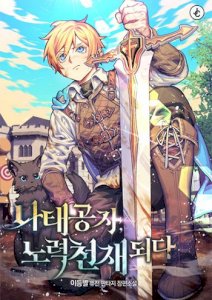 Reformation of the Deadbeat Noble – 1
