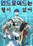 Android-Have-No-Blood