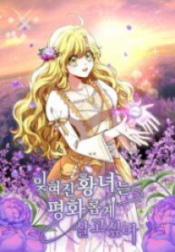 The forgotten princess wants to live in peace