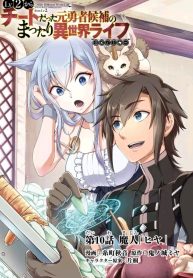 Chillin Different World Life Of The EX-Brave Candidate Was Cheat From Lv2