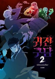 Ghost Teller مانجا