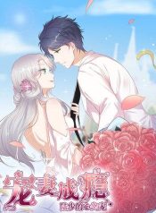 Pampered Mr. Lu’s Wife and Fateful Meeting