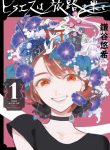 Hiraeth wa Tabiji no Hate