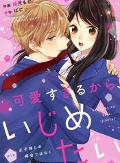 Kawaisugiru kara, ijimetai