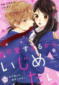Kawaisugiru kara, ijimetai