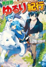 Isekai Yururi Kikou Kosodateshinagara Boukensha Shimasu
