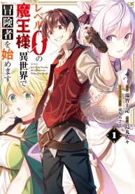 Level 0 no Maou-sama, Isekai de Boukensha wo Hajimemasu