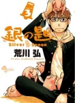 Gin no Saji