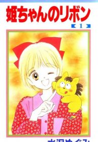 Hime-chan no Ribon