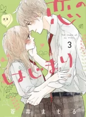 Koi no Hajimari