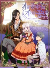 The Monstrous Duke’s Adopted Daughter