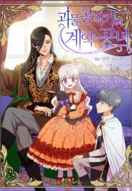 The Monstrous Duke’s Adopted Daughter