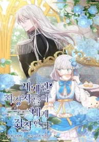 The Strongest Characters in the World Are Obsessed With Me