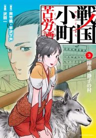 Sengoku Komachi Kuroutan
