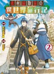 Souzai Saishuka no Isekai Ryokouki