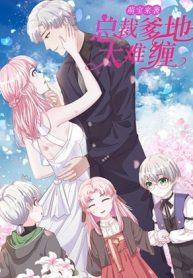 Invasion of the Cute Treasure President Daddy Is Too Difficult