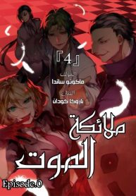 Satsuriku no Tenshi Episode.0